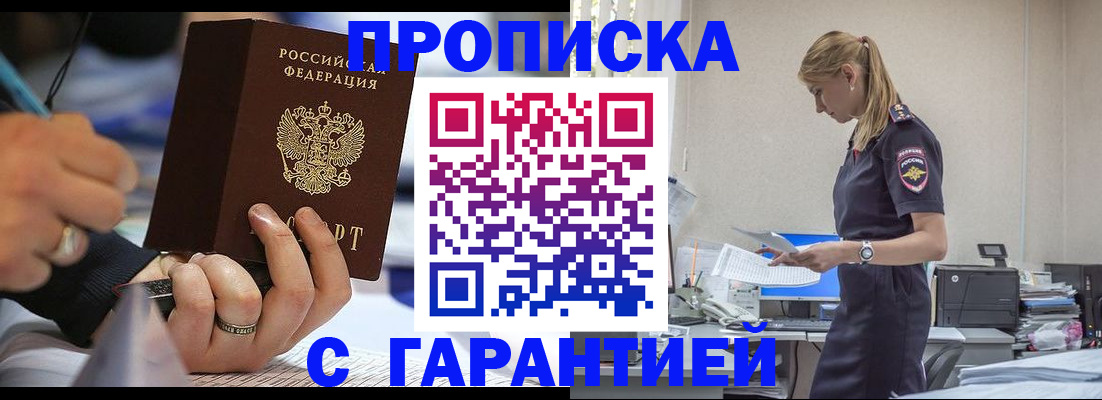 прописка штамп в Урюпинске